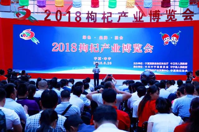    喜道禧凝鮮枸杞成“2018枸杞博覽會”亮點